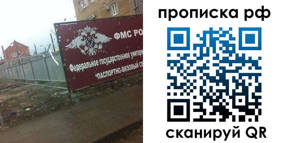 прописка законно в Лесосибирске