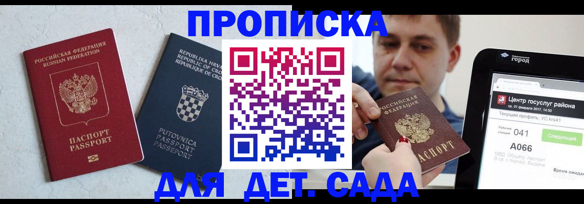 прописка гарантия в Лесосибирске