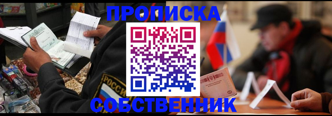 прописка ребенка в Лесосибирске