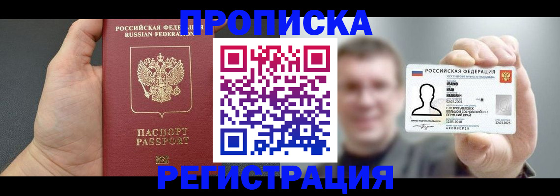 прописка гарантия в Лесосибирске