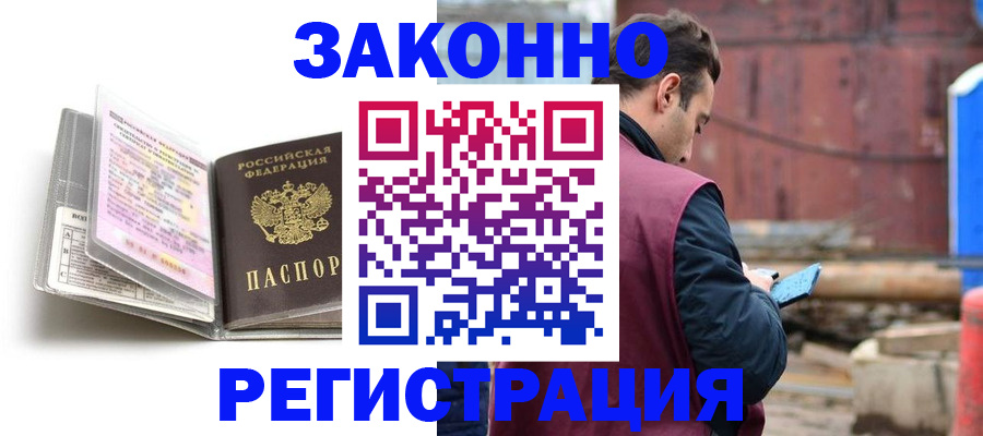 прописка регистрация в Лесосибирске