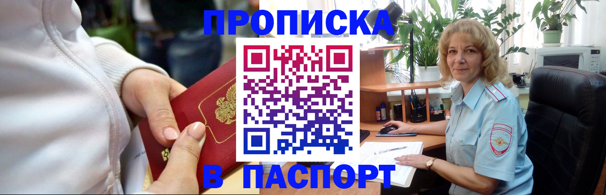 прописка ребенка в Лесосибирске