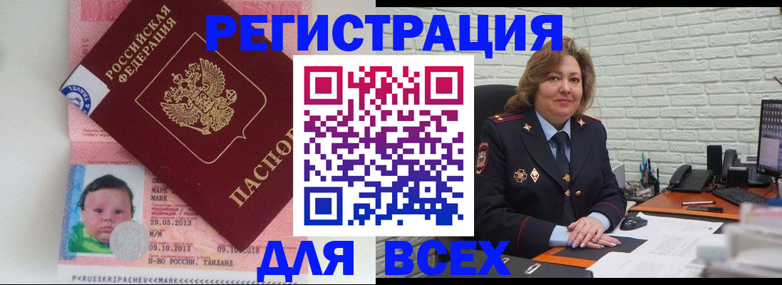 прописка для работы в Лесосибирске