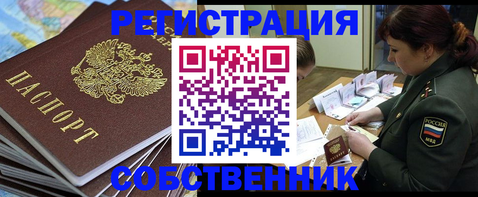 временная регистрация для всех в Лесосибирске