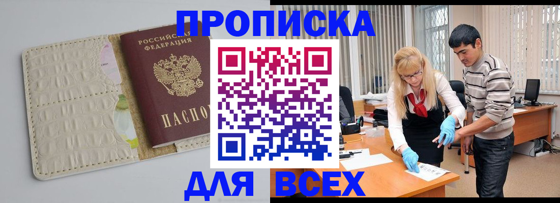 временная регистрация купить в Лесосибирске